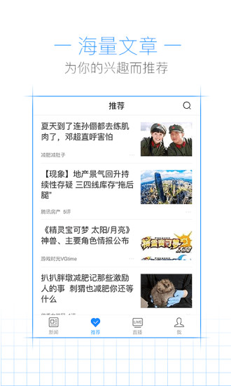 腾讯新闻手机版游戏截图1