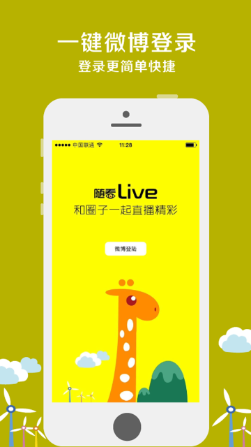 随看live游戏截图4