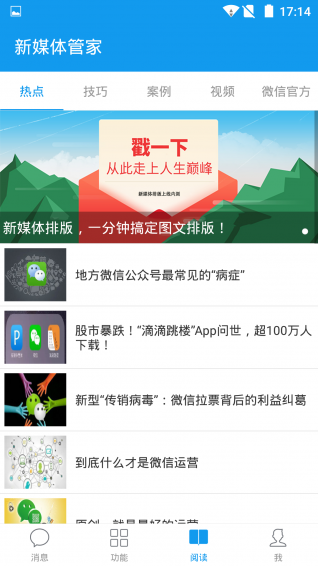 新媒体管家app软件截图1