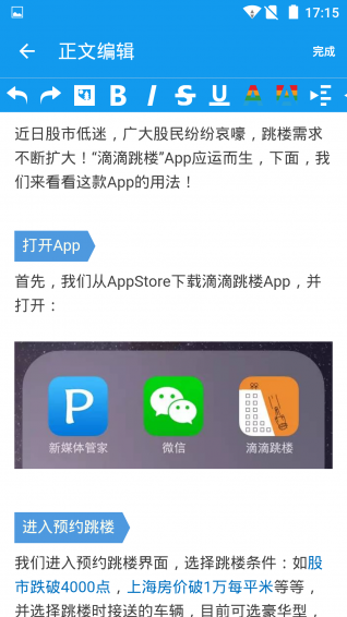 新媒体管家app软件截图4