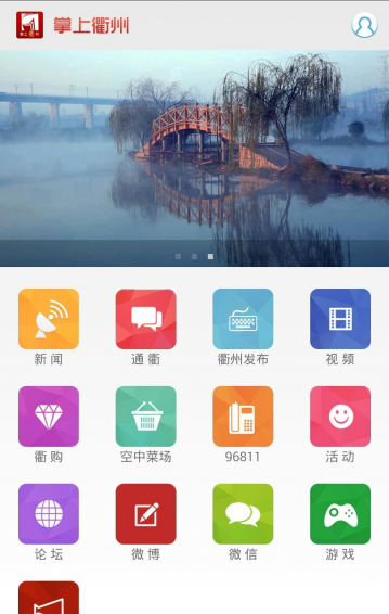 掌上衢州客户端游戏截图4