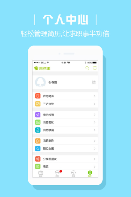 青聘果游戏截图2