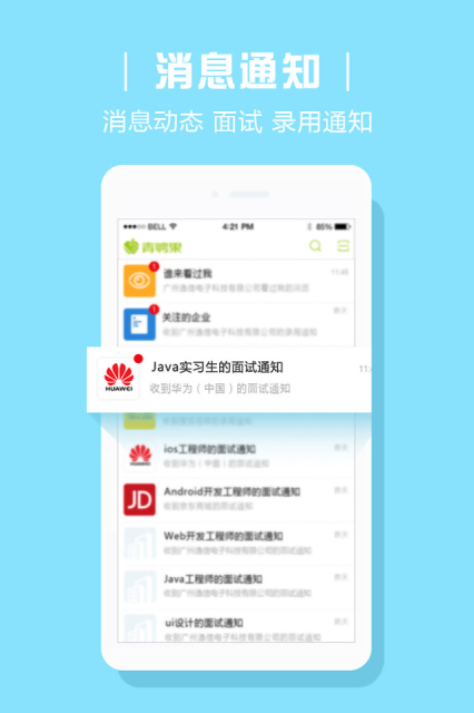 青聘果游戏截图1