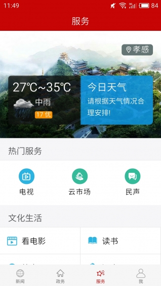 云上孝南游戏截图3