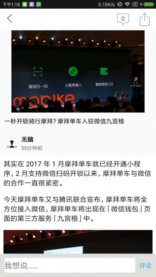 极客公园软件截图3