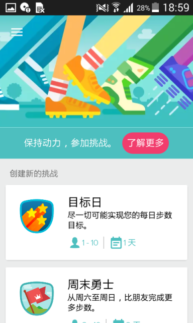 Fitbit软件截图4