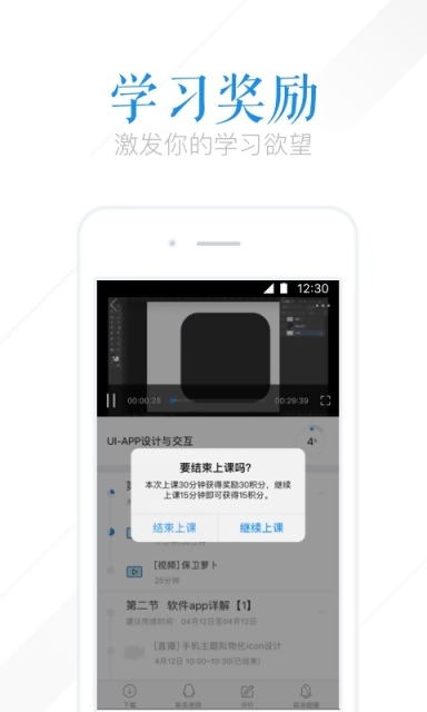 腾讯课堂游戏截图4