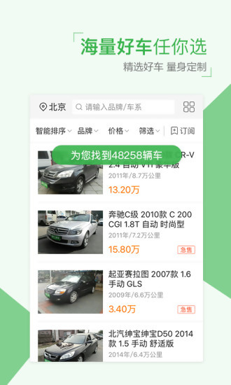 瓜子二手车2022新版软件截图2