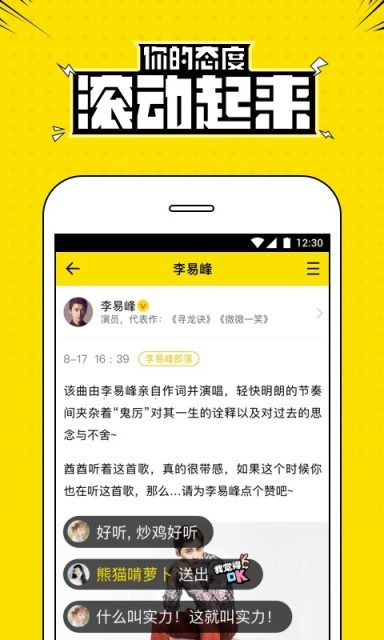 兴趣部落游戏截图2