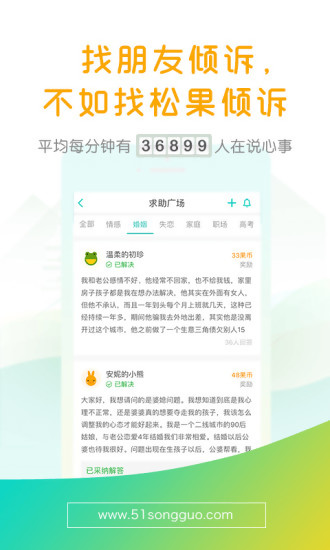 松果倾诉游戏截图2