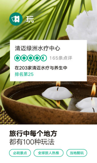 TripAdvisor猫途鹰游戏截图4