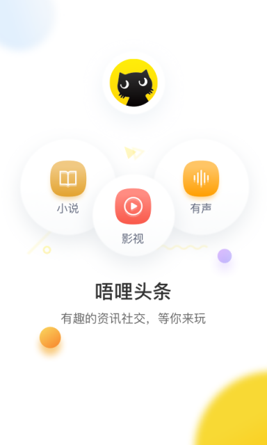 唔哩头条游戏截图1