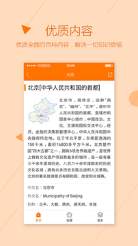 互动百科游戏截图4