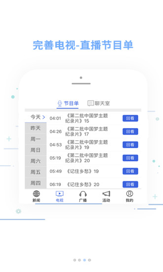 中国蓝新闻2021版软件截图1