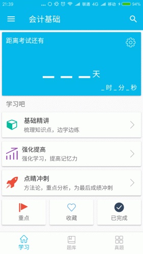 会计从业考证宝典游戏截图1