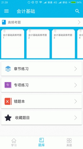 会计从业考证宝典游戏截图2