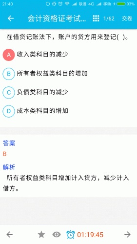 会计从业考证宝典游戏截图4