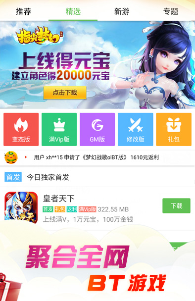 3733手游盒子游戏截图1