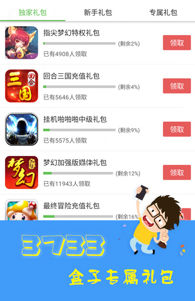 3733手游公益盒子游戏截图4