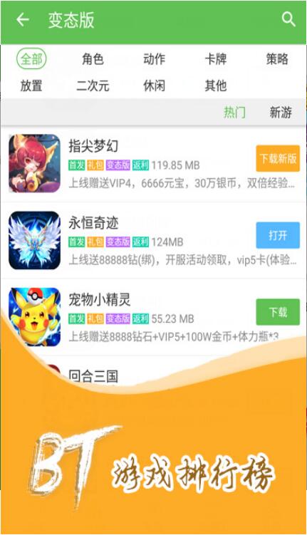 爱吾游戏宝盒ios游戏截图1