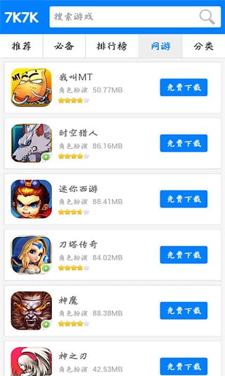 7k7k游戏盒()ios游戏截图4