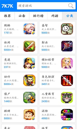 7k7k游戏盒()ios游戏截图2