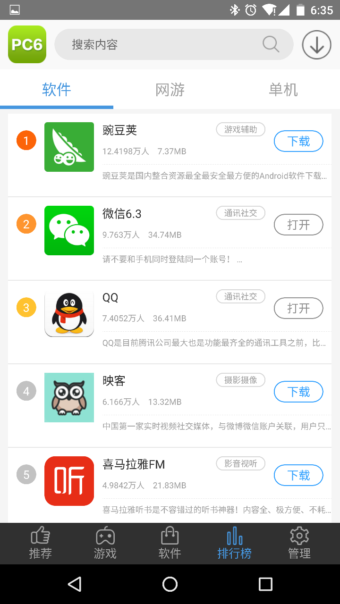 PC6助手软件截图2