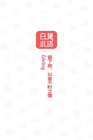 白狼小贷游戏截图2