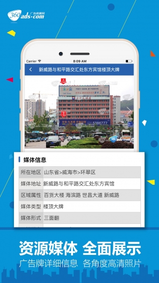 广告资源网软件截图2