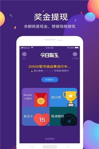 今日歌王软件截图3