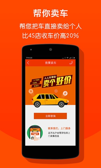 人人车二手车游戏截图2