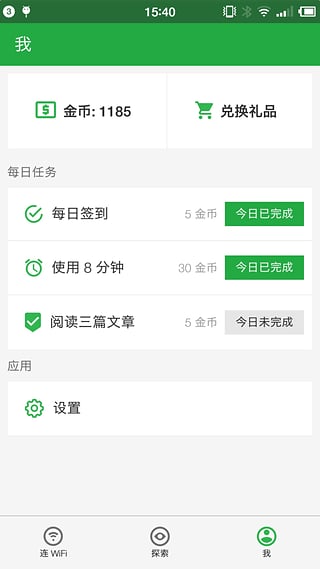 豌豆荚万能WiFi游戏截图1