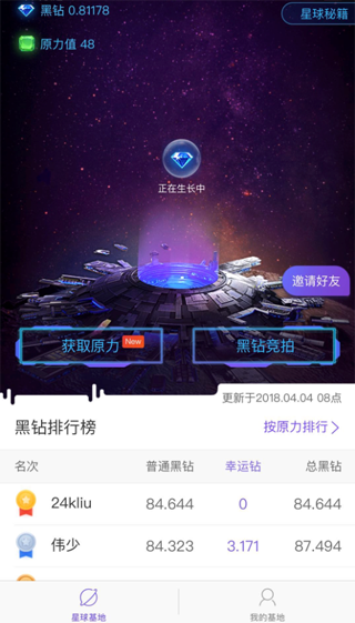 网易星球游戏截图3