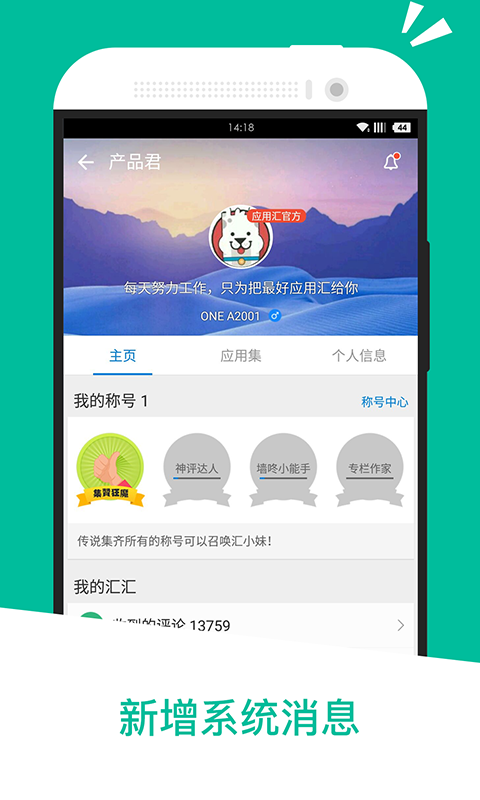 应用汇游戏截图2