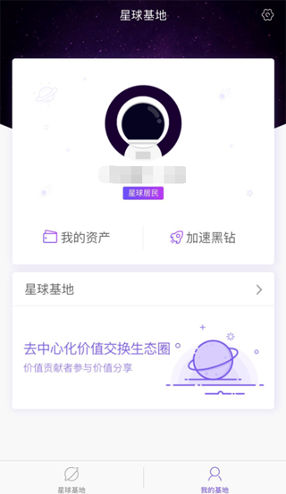 网易星球游戏截图2