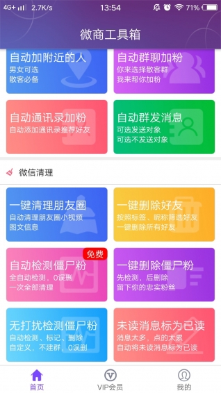 微商工具箱游戏截图3