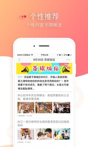 触电娱乐新闻游戏截图1