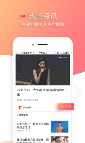 触电娱乐新闻游戏截图2