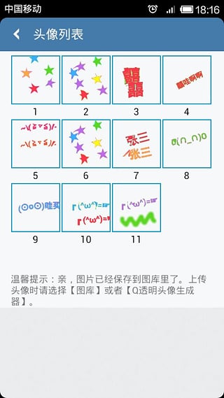 透明头像生成器软件截图2