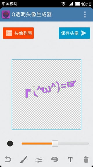 透明头像生成器游戏截图1