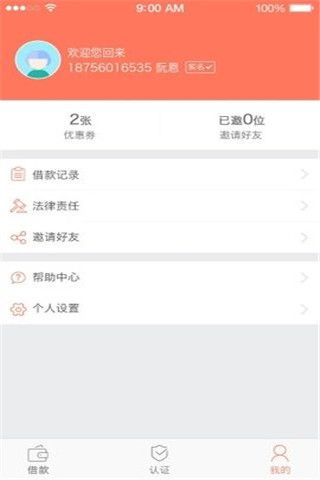 飞马贷游戏截图3