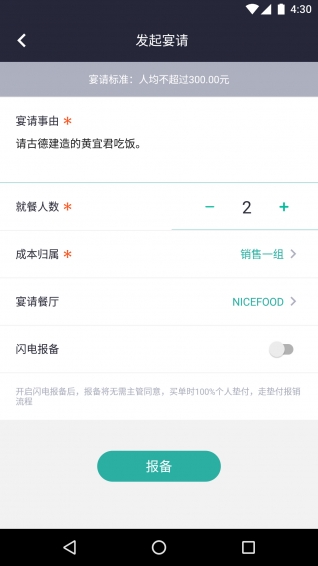 美餐宴请软件截图2