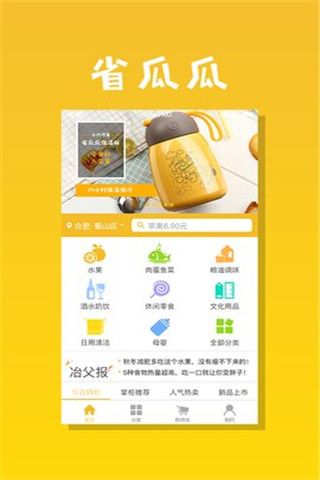 省瓜瓜游戏截图1