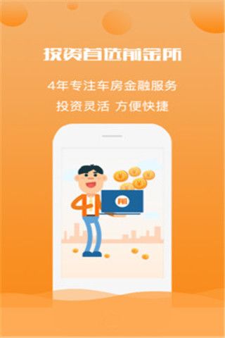 前金所游戏截图1