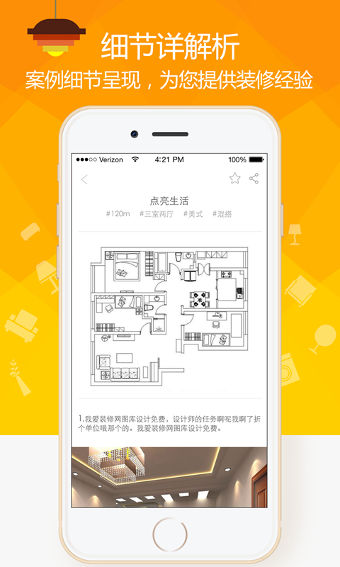 装修案例软件截图1