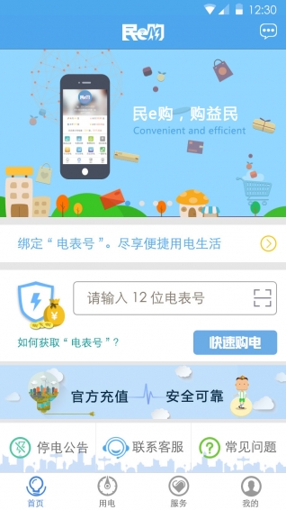 民e购游戏截图3