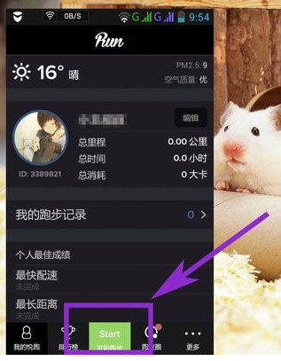 悦跑圈游戏截图2