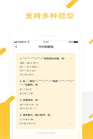 小猿口算游戏截图1