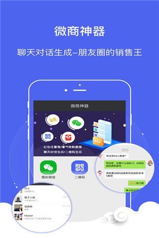 微商神器游戏截图2