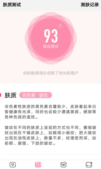 肌肤蜜诀游戏截图3